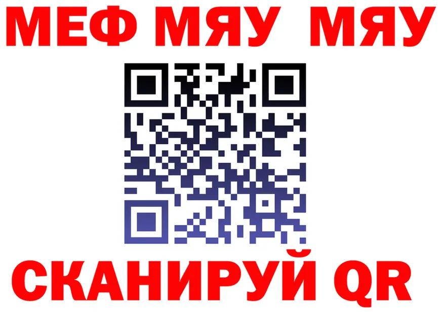 МЯУ-МЯУ мяу мяу ССЫЛКА даркнет МЕГА Бакал
